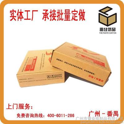纸箱厂家订做纸箱广州番业纸箱图片_高清图_细节图-广州市番业纸制品 -