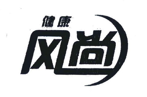 健风尚商标注册查询 商标进度查询 商标注册成功率查询 路标网