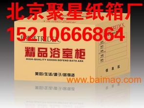 北京聚星纸箱彩盒包装厂主营各种纸箱纸盒 主要产品有,北京聚星纸箱彩盒包装厂主营各种纸箱纸盒 主要产品有生产厂家,北京聚星纸箱彩盒包装厂主营各种纸箱纸盒 主要产品有价格