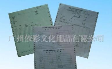 电脑纸|电脑单|电脑表格纸|电脑纸表格印刷(图)