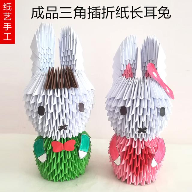 三角插折纸成品展示长耳兔男生女生